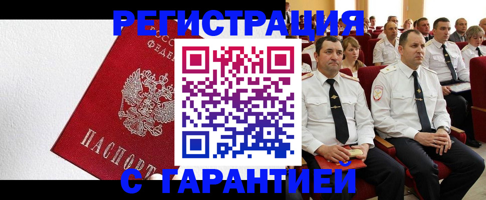 прописка гарантия в Волоколамске