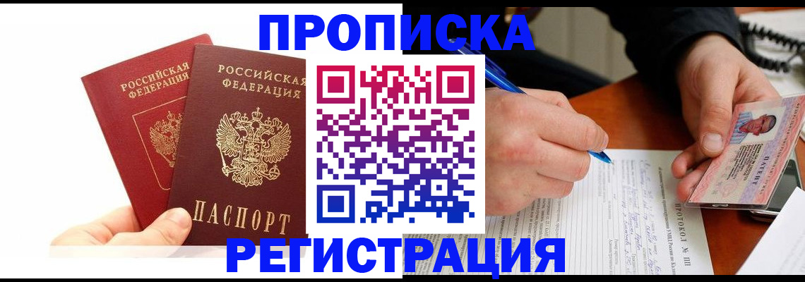 прописка гарантия в Волоколамске