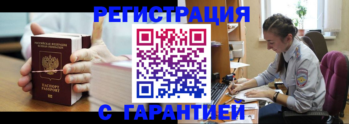 временная регистрация в Волоколамске