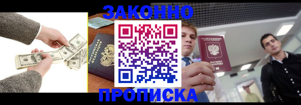 прописка поиск в Волоколамске