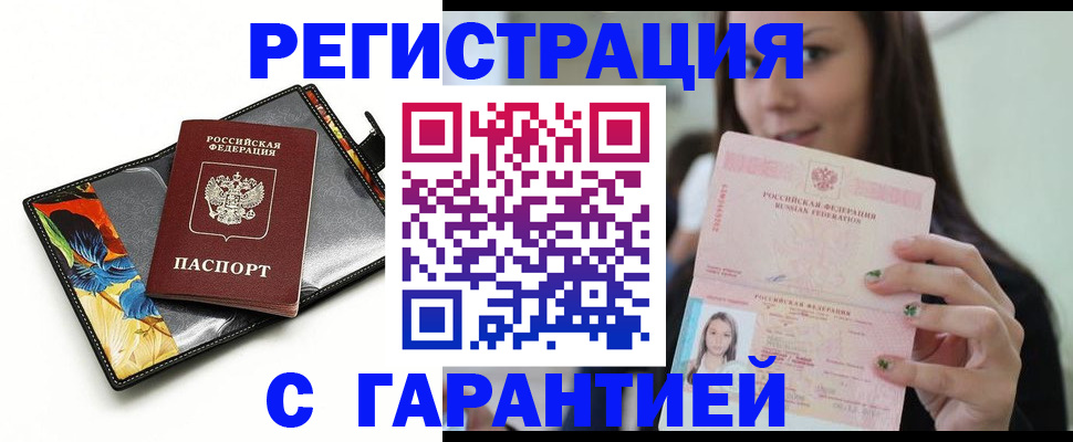 временная регистрация купить в Волоколамске