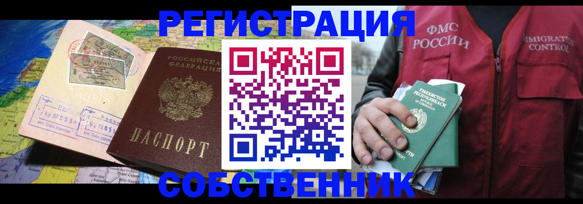 прописка для работы в Волоколамске